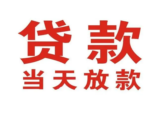 顺庆押车借贷|顺庆附近押车借钱电话|顺庆父母车抵押贷款